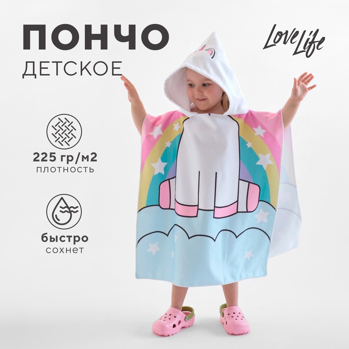 Полотенце-пончо детский LoveLife