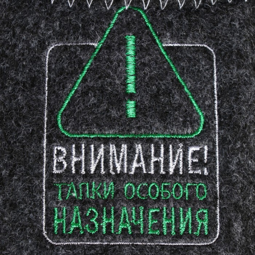 Тапочки для бани «Внимание», полиэфир 70%, шерсть 30%, «Банная забава»
