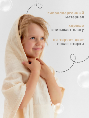 Пончо муслиновое детское LoveLife, 56×70 см, 100% хлопок, 120 г/м², сливочное