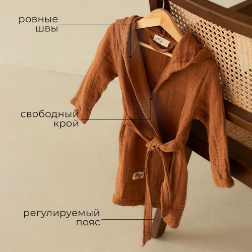 Халат детский муслиновый LoveLife (2 года, рост 92-98 см), цвет корицы, 100% хлопок, 235 гр/м2