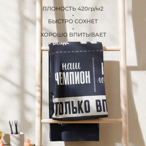 Полотенце махровое Этель «Самый лучший», 70×130 см, 100% хлопок, 420 г/м², тёмно-синее
