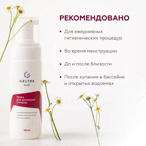 Пенка для интимной гигиены