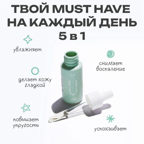 Пептидная сыворотка Must have peptide serum The U
