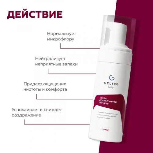 Пенка для интимной гигиены
