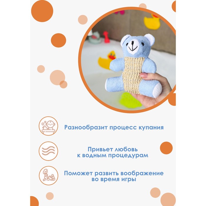 Мочалка - игрушка детская Доляна «Мишутка», сизаль, для купания, 10.5×11.5 см, голубая