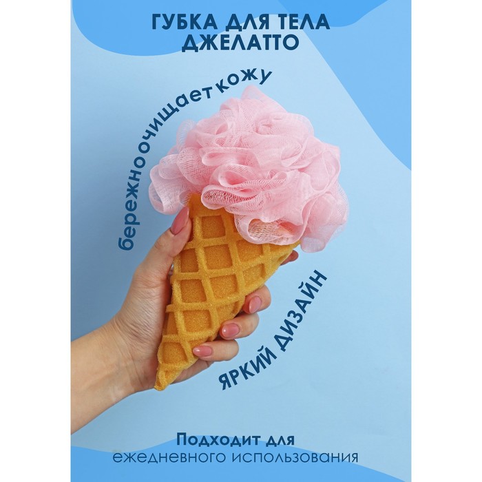 Губка для тела Доляна «Джелатто», для купания, 20 см, розовая