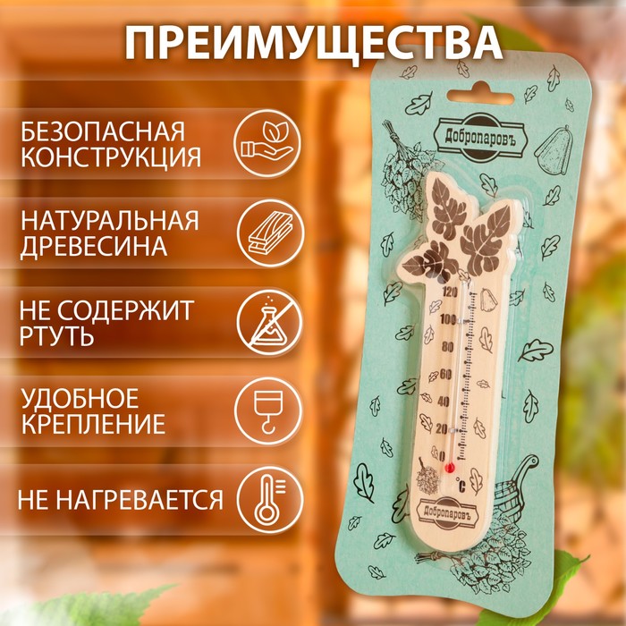 Термометр для бани