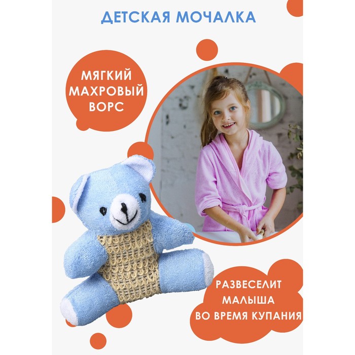 Мочалка - игрушка детская Доляна «Мишутка», сизаль, для купания, 10.5×11.5 см, голубая