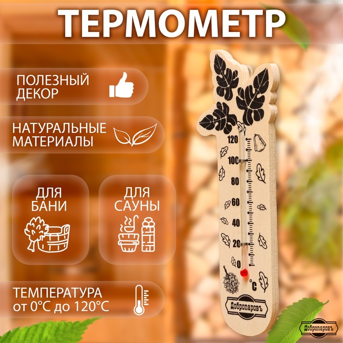 Термометр для бани