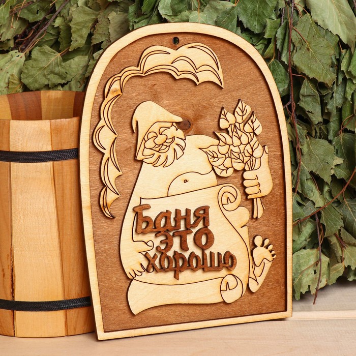 Табличка для бани 14.5×20.5 см