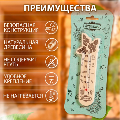 Термометр для бани 