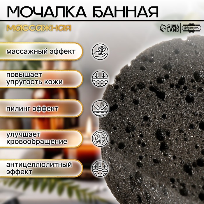 Мочалка банная Добропаровъ, 15×9 см, чёрная на подвесе