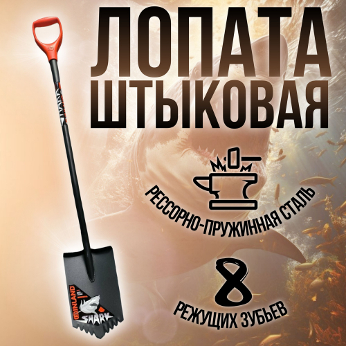 Лопата штыковая FINLAND Shark сварная с зубьями (5шт) #