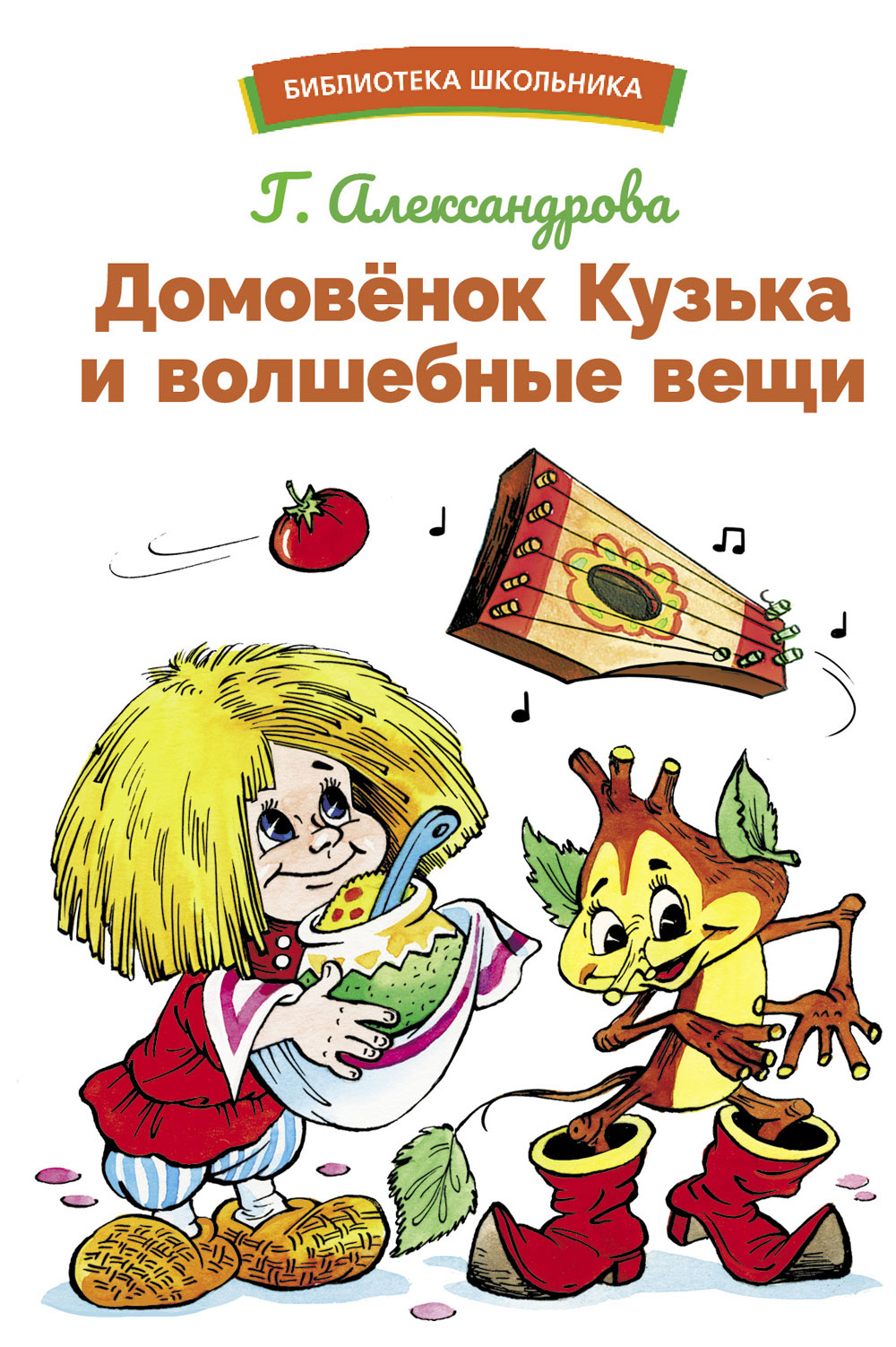 БШ. Домовенок Кузька и волшебные вещи