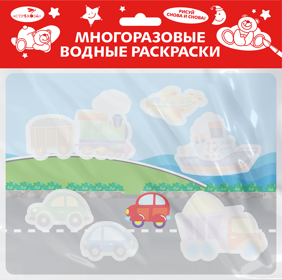 Многоразовые водные раскраски. Выпуск 16 (Едем, плывем, летим)