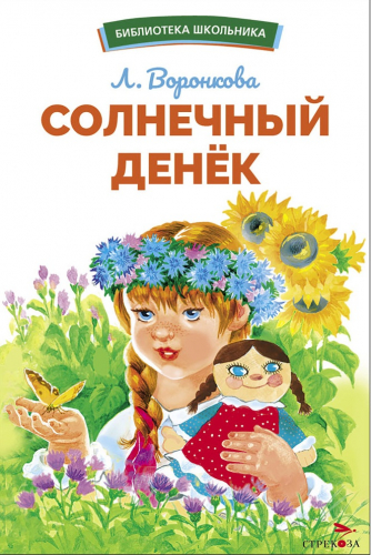 БШ. Солнечный денек