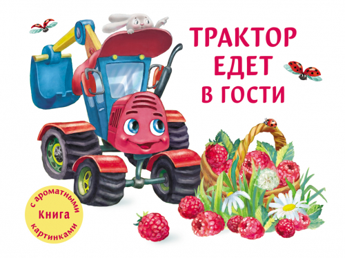 ДХЛ. Трактор едет в гости
