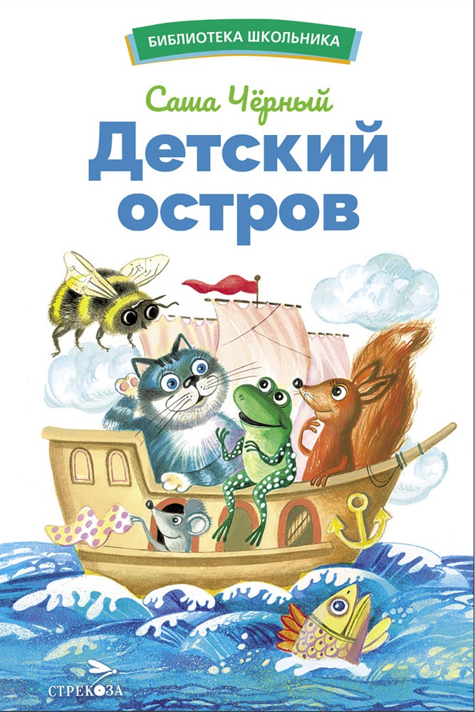 БШ. Детский остров