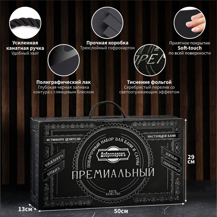 Набор для бани подарочный