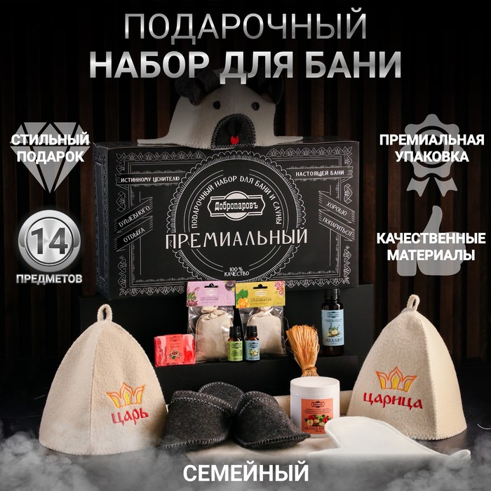 Набор для бани подарочный