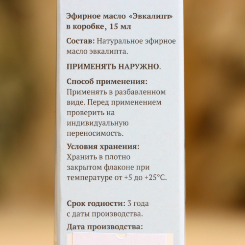 Эфирное масло 