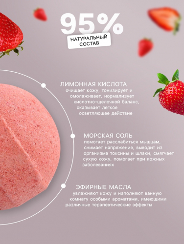 Бомбочка для ванн Добропаровъ с ароматом клубники, 110 г