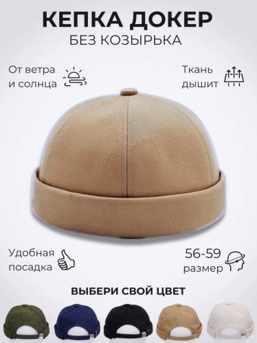 Кепка докер