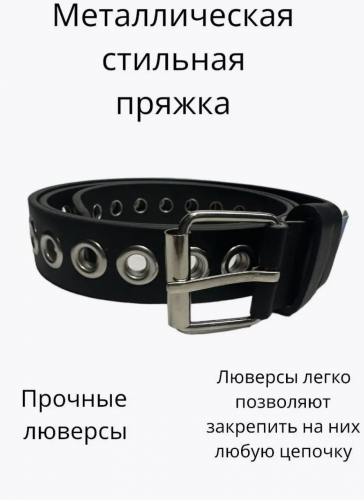 Ремень экокожа