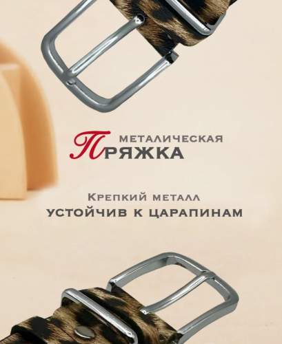 Ремень экокожа