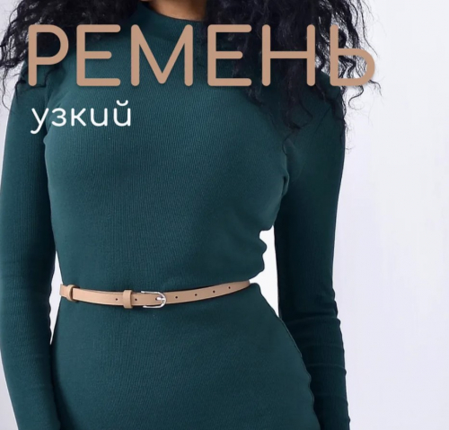 Ремень экокожа