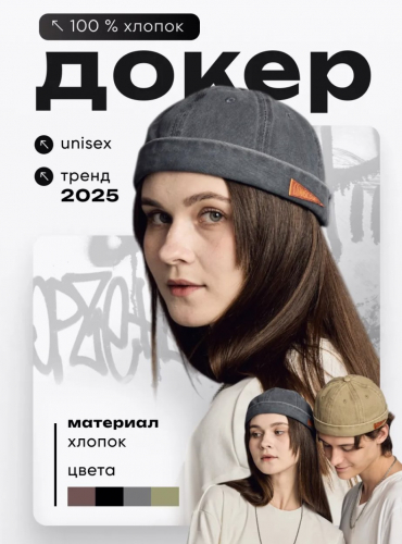 Кепка докер