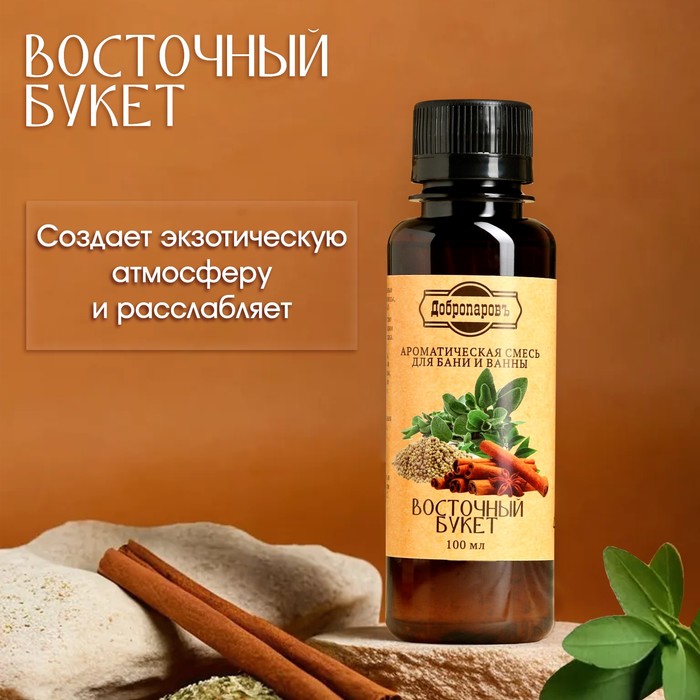 Ароматизатор для бани и ванны