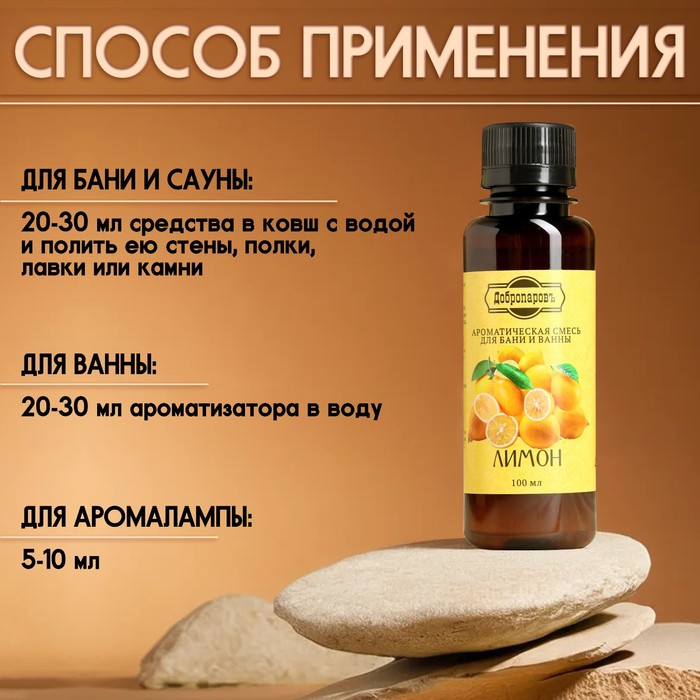 Ароматизатор для бани и ванны