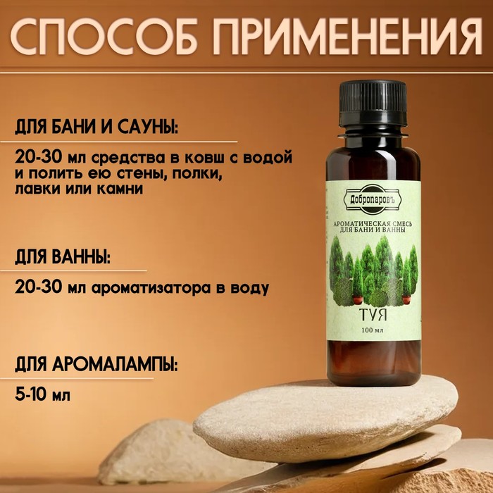 Ароматизатор для бани и ванны