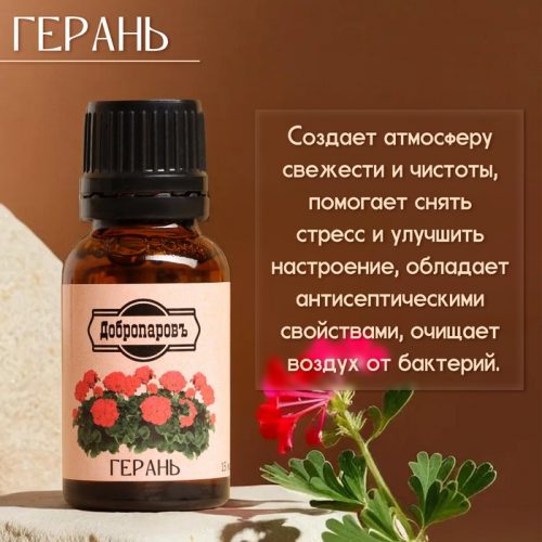 Эфирное масло 