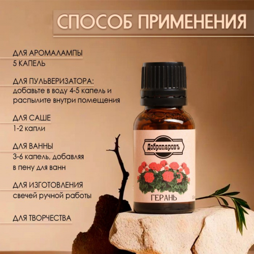 Эфирное масло 
