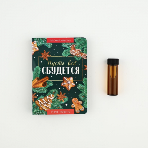 Эфирное масло на открытке «Новый год: мечтай», аромат пряности, 5 мл