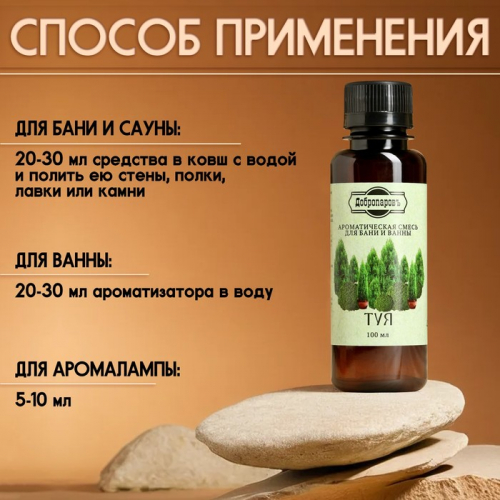 Ароматизатор для бани и ванны 