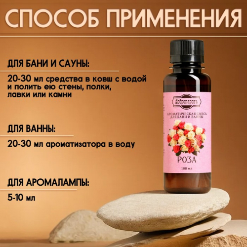 Ароматизатор для бани и ванны 
