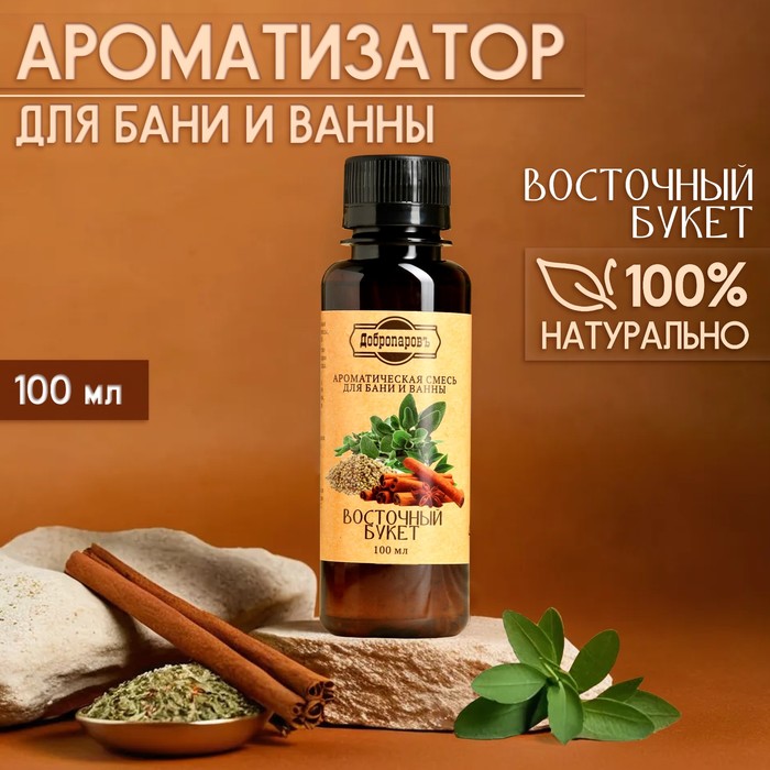 Ароматизатор для бани и ванны