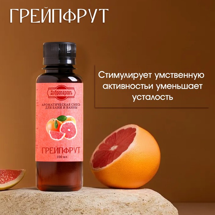 Ароматизатор для бани и ванны «Грейпфрут», натуральная, 100 мл,