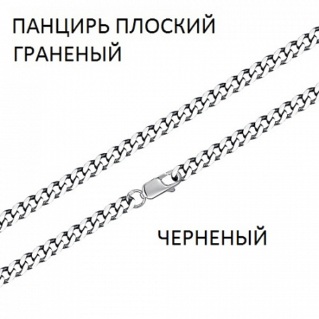 Цепь Панцирь плоский с алмазной огранкой чернёный