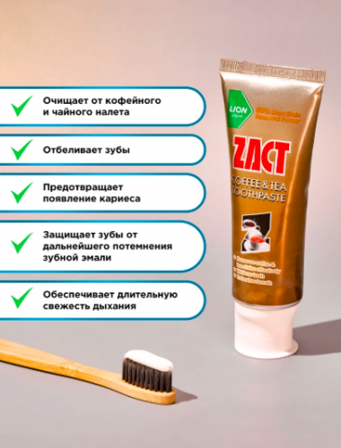 LION Зубная паста Zact отбеливающая от кофейного и чайного налета, с фтором и кальцием / Coffee & Tea Toothpaste / Японские технологии, 100 г