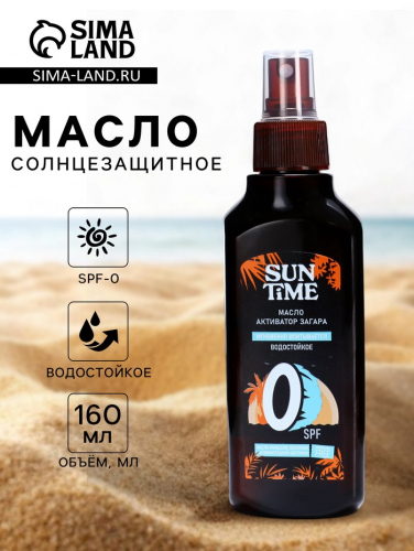 Масло солнцезащитное Sun Time SPF-0 водостойкое, 160 мл