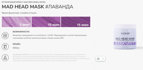 Оттеночная маска
