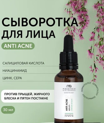 ст. цена315руб.! LUSTER Anti Acne Face Serum Сыворотка для лица против акне 30мл