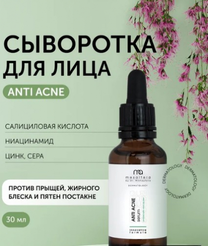 ст. цена315руб.! LUSTER Anti Acne Face Serum Сыворотка для лица против акне 30мл