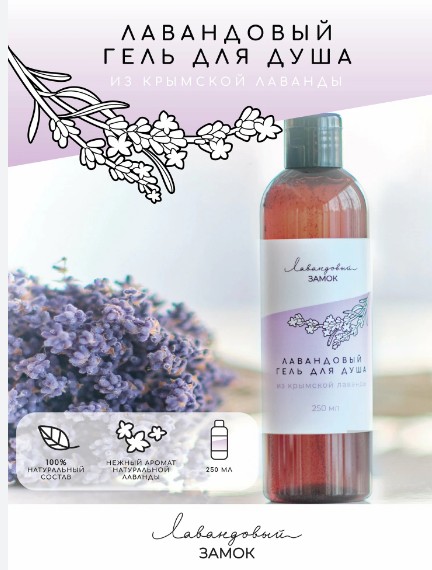 ст. цена325руб.! LUSTER Lavender Blossom Body Wash Гель для душа с экстрактом лаванды 300мл