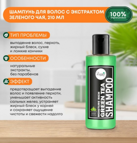 ст. цена225руб.! LUSTER Green Tea Shampoo Увлажняющий шампунь для волос с экстрактом зелёного чая 210мл