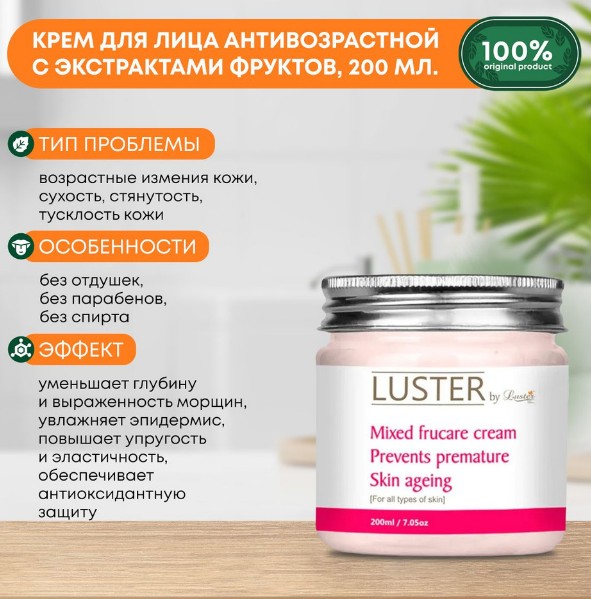 ст. цена248руб.! LUSTER Mixed Frucare Massage Cream Антивозрастной крем для лица с экстрактами фруктов 200мл